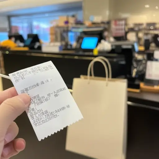 请把购物收据保存好以便退换货。