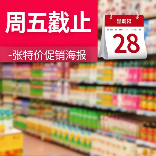 这项特价优惠周五截止。