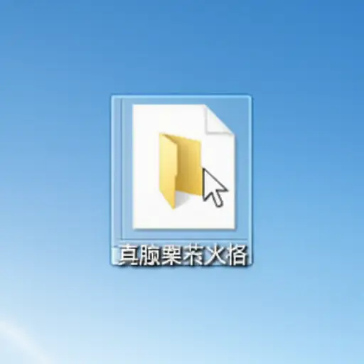 点击一下来打开文件。