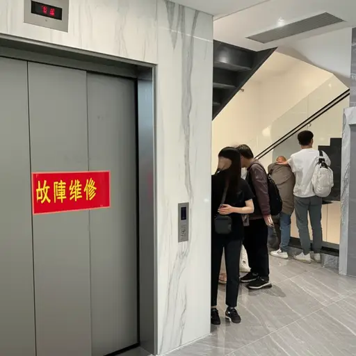 电梯坏了，我们得走楼梯。