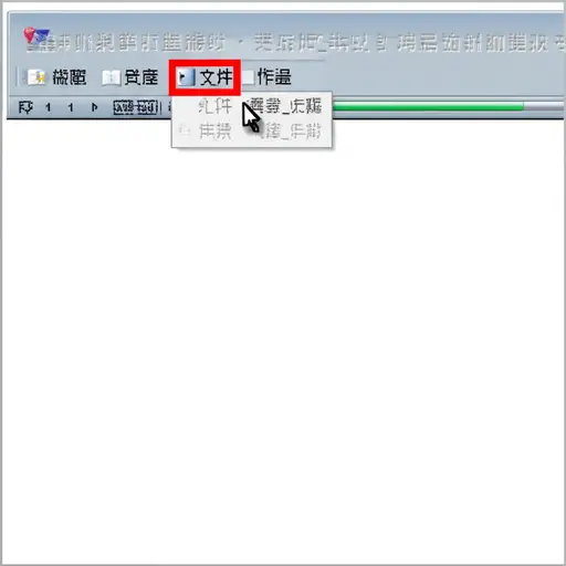 点击“文件”菜单来保存你的工作。