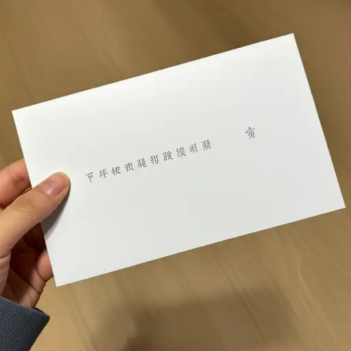 你认出信封上的字迹了吗？