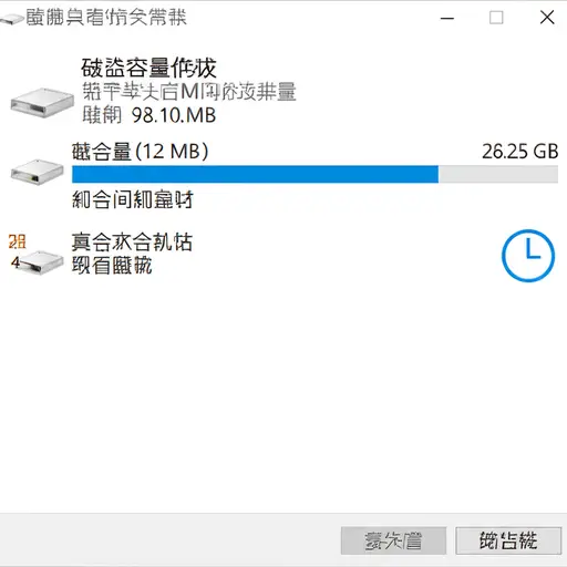 还有多少磁盘空间？