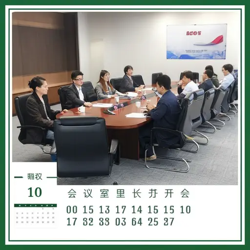 会议在10月10日。