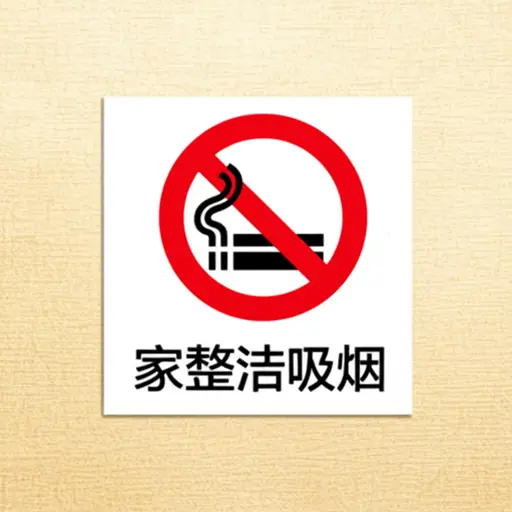 这个餐厅里禁止吸烟。