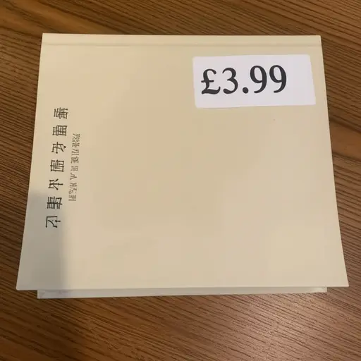 这本书的价格是3英镑99便士。