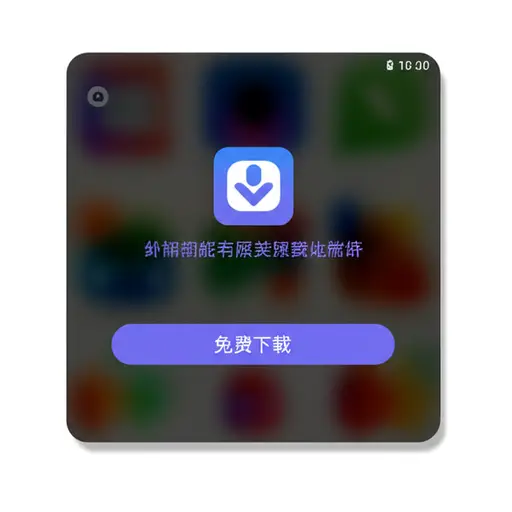 这个应用程序可以免费下载。