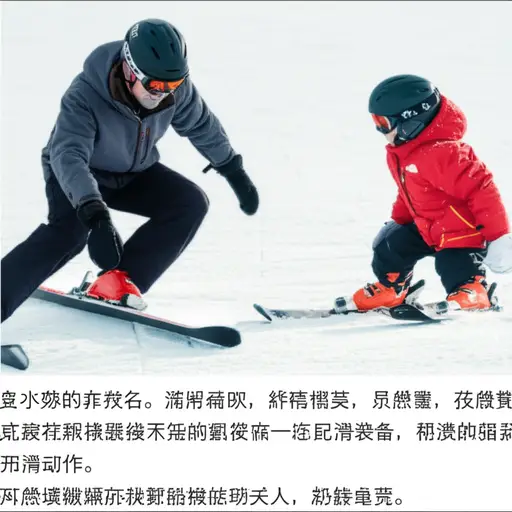 我爸爸教我如何滑雪。