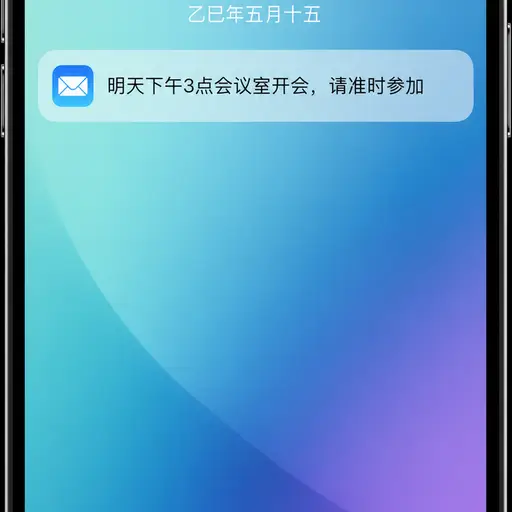 我收到了一条关于明天会议时间的工作消息。