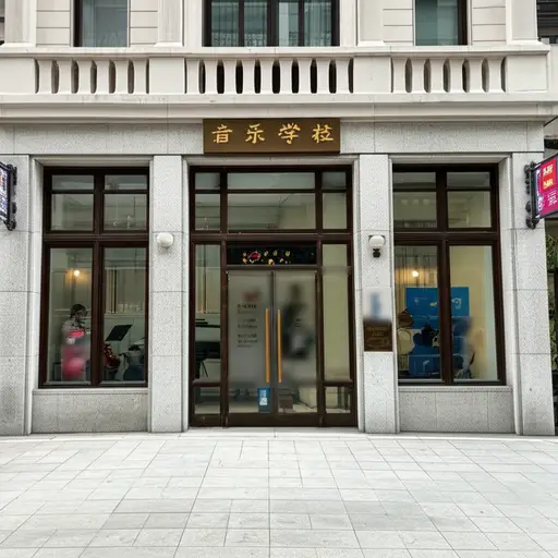 这个城市有一所很棒的培养年轻艺术家的音乐学校。