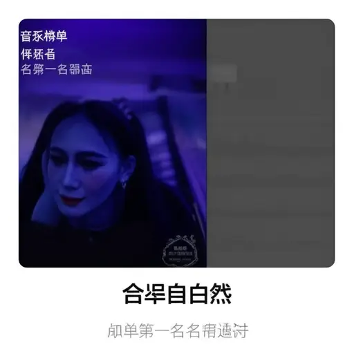 他们的最新单曲目前在榜单上排名第一。