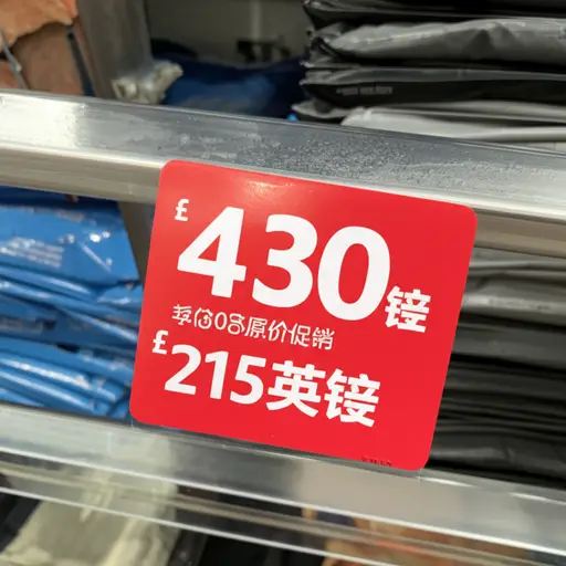 它将花费215英镑，这几乎是半价。