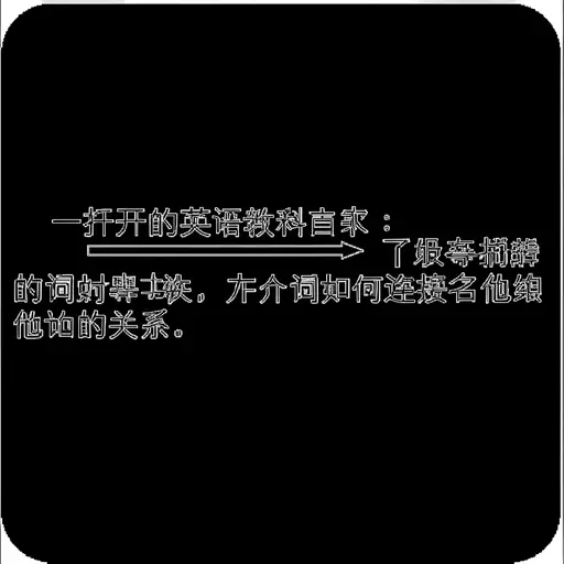介词连接句子中的名词和另一个词。