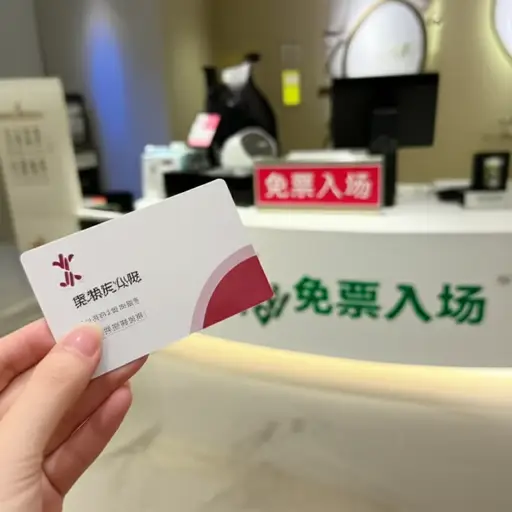 如果你有会员资格，你不需要支付入场费。