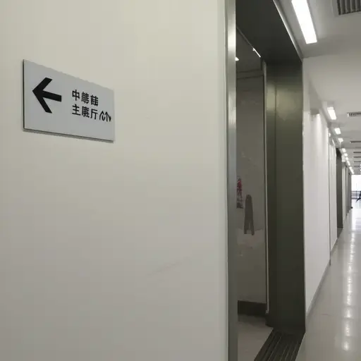 指示牌引导访客前往主展厅。